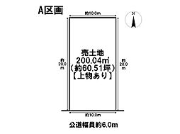 名古屋市緑区姥子山3丁目　全2区画　A区画　建築条件なし土地