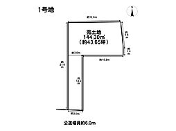 名古屋市緑区鳴子町3丁目　全2区画　1号地　建築条件なし土地