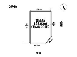 名古屋市緑区徳重4丁目　全2区画　2号地　建築条件なし土地