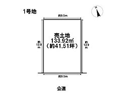 名古屋市緑区徳重4丁目　全2区画　1号地　建築条件なし土地
