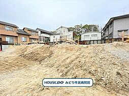 ミラスモ名古屋市緑区潮見が丘2丁目　全4棟　4号棟　新築