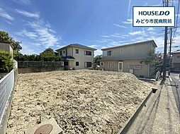 名古屋市緑区篭山1期　建築条件なし土地