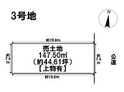 名古屋市緑区若田1期　全3区画　3号地　建築条件なし土地