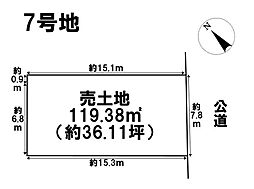 名古屋市緑区小坂1期 全7区画 7号地 建築条件なし土地