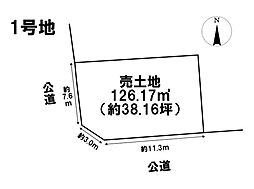 名古屋市緑区高根台　全2区画　1号地　建築条件なし土地