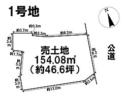 緑区有松町桶狭間第6　全4区画　1号地　建築条件なし土地