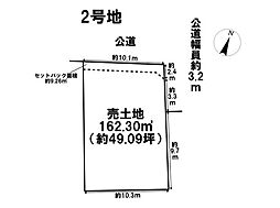 緑区大高町字紺屋町　全2区画　2号地　建築条件なし土地