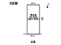 名古屋市緑区大高台1丁目　全2区画　B区画　建築条件なし土地