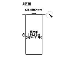 名古屋市緑区小坂1丁目　全2区画　A区画　建築条件なし土地