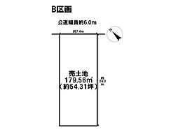 名古屋市緑区小坂1丁目　全2区画　B区画　建築条件なし土地