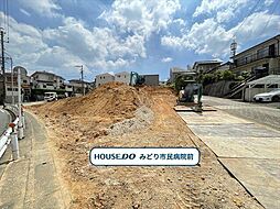 ミラスモ緑区東陵　全7区画　6号棟　新築一戸建て