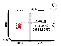 売土地 大阪府豊中市城山町4丁目　2区画