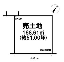 売土地　滋賀県草津市矢橋町