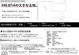 川口市領家　土地