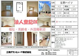 生野ハイツ 414