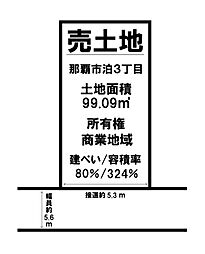 売土地　那覇市泊3丁目
