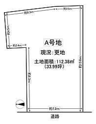 東大阪市玉串元町1丁目A号地売土地