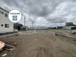 リーブルガーデン岐阜市中鶉3丁目　全4棟　2号棟　新築