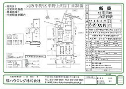 大阪市平野区平野上町２丁目