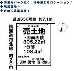 売土地　射水市越の潟町