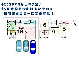 新築戸建 射水市鏡宮　全4棟　2号棟