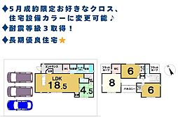 新築戸建 射水市鏡宮　全4棟　1号棟
