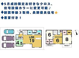 新築戸建 射水市鏡宮　全4棟　3号棟