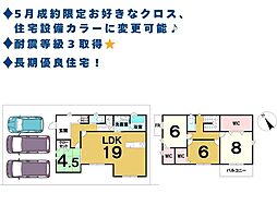新築戸建 射水市鏡宮　全4棟　4号棟