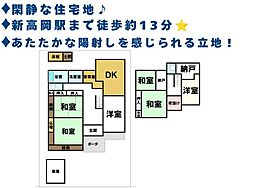鐘紡町　中古戸建