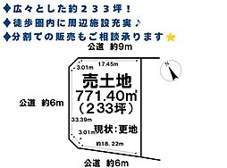 売土地　　高岡市常国