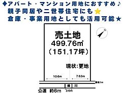 売土地　高岡市野村
