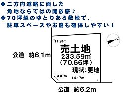 売土地 射水市善光寺