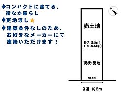売土地　高岡市蓮美町