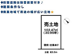 売土地　高岡市伏木中央町