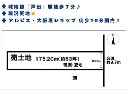 売土地　高岡市戸出町3丁目