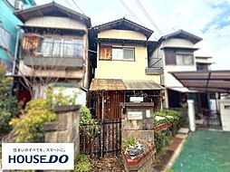 中古戸建 枚方市高野道一丁目