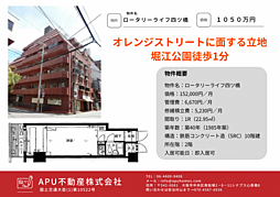 ロータリーライフ四ツ橋