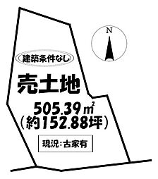 売土地　東郷町大字和合字芦廻間