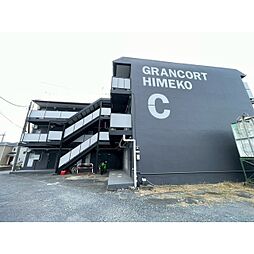 グランコート姫子　C棟 207