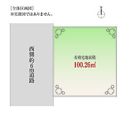 道路6ｍ「祖師谷」Selection