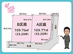 さいたま市緑区大門　売地 B区画
