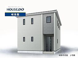 岐阜市河渡 新築戸建 1号棟