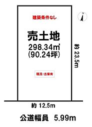 岐阜市萱場東町4丁目 売土地 90坪