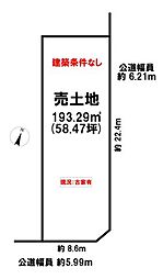 岐阜市美島町1丁目 売土地 58坪