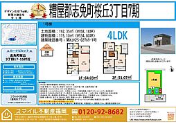 志免町桜丘3丁目7期全1棟