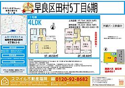 早良区田村5丁目6期全1棟
