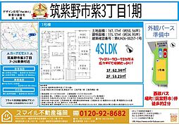 筑紫野市紫3丁目1期全1棟