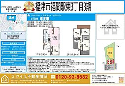 福津市福間駅東3丁目3期全1棟