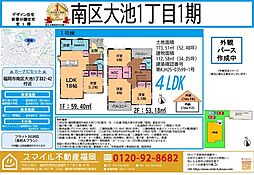南区大池1丁目1期全1棟