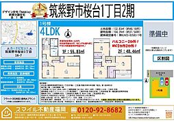 筑紫野市桜台1丁目2期全1棟